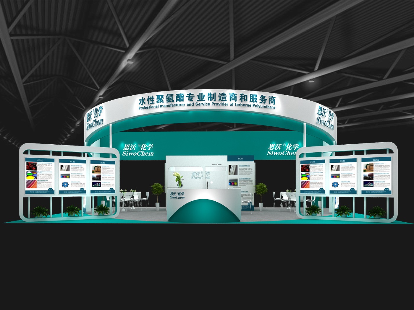 沃思化學(xué)展臺(tái)設(shè)計(jì)